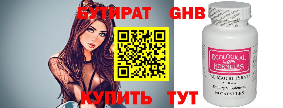 БУТИРАТ бутик  Вход с VPN  БУТИРАТ  Сургут 