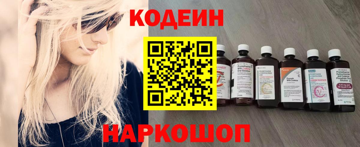 Кодеиновый сироп Lean напиток Lean (лин) Сургут