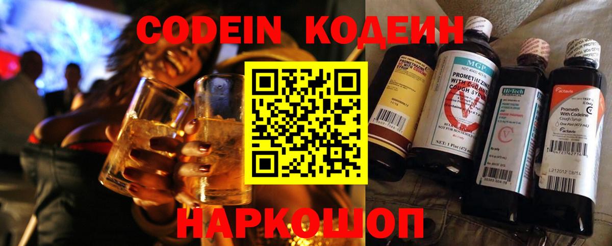 Кодеиновый сироп Lean напиток Lean (лин)  Вход с VPN  Сургут  Кодеин напиток Lean (лин) 