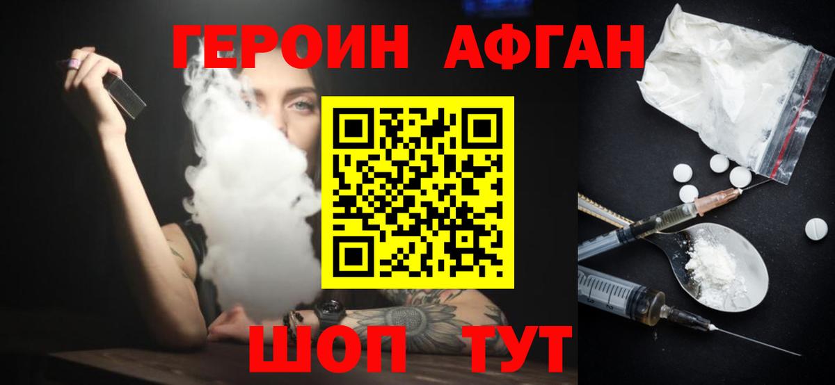 ГЕРОИН Афган  ГЕРОИН  Сургут  Вход с VPN 