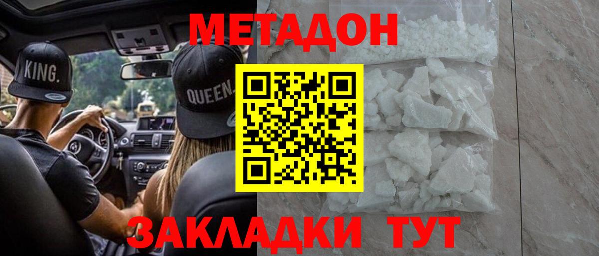 Метадон methadone  МЕТАДОН белоснежный  Вход с VPN  Сургут 